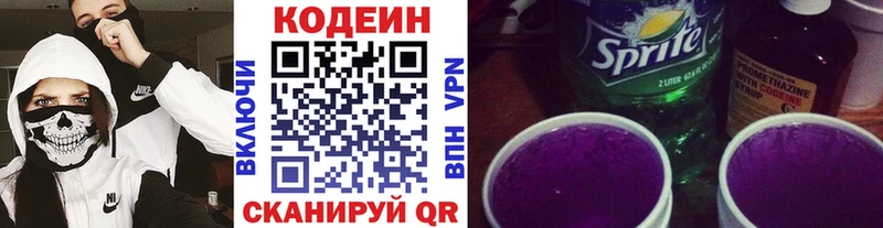 наркота Новоаннинский Кодеин Purple Drank